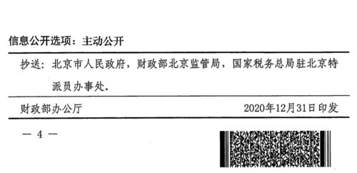 財稅 2020 61號 關于中關村國家自主創新示范區特定區域技術轉讓企業所得稅試點政策的通知